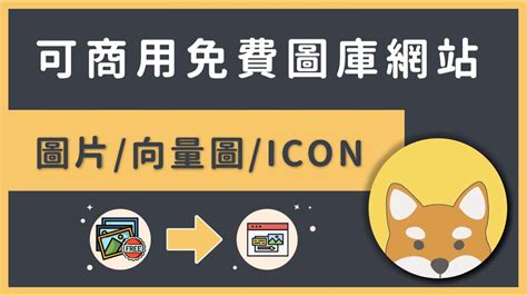 了解圖案|30 個商用免費圖庫網站，完整大集合！（無版權素材 / 圖片 / 向量。